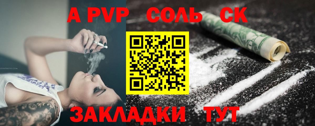 Альфа ПВП кристаллы  Alfa_PVP Соль  Альфа ПВП СК  Вход с VPN  Апшеронск 