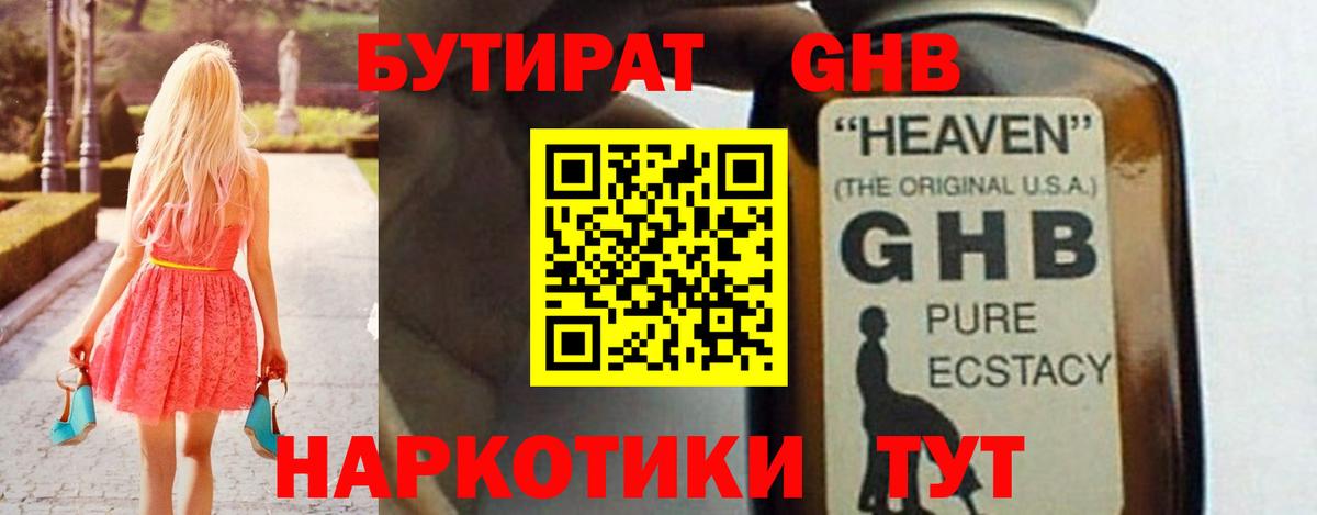 Апшеронск  Бутират Butirat  Вход с VPN 