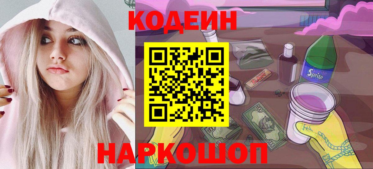 Кодеиновый сироп Lean напиток Lean (лин) Апшеронск