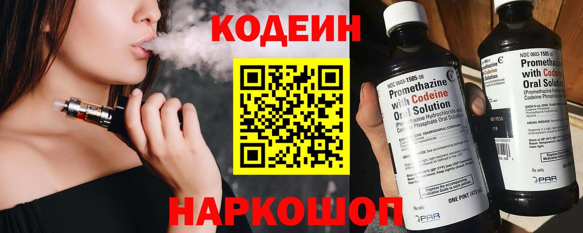 Кодеиновый сироп Lean Purple Drank  Кодеин напиток Lean (лин)  Апшеронск 