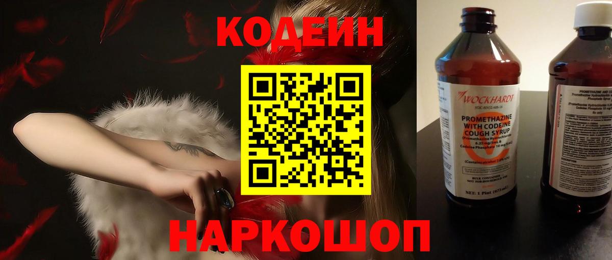 Кодеин напиток Lean (лин)  Кодеиновый сироп Lean напиток Lean (лин)  Апшеронск  Вход с VPN 
