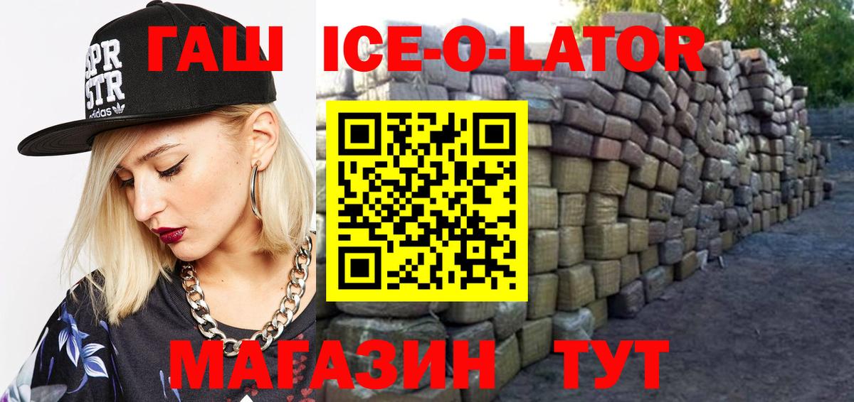 Гашиш ice o lator Апшеронск