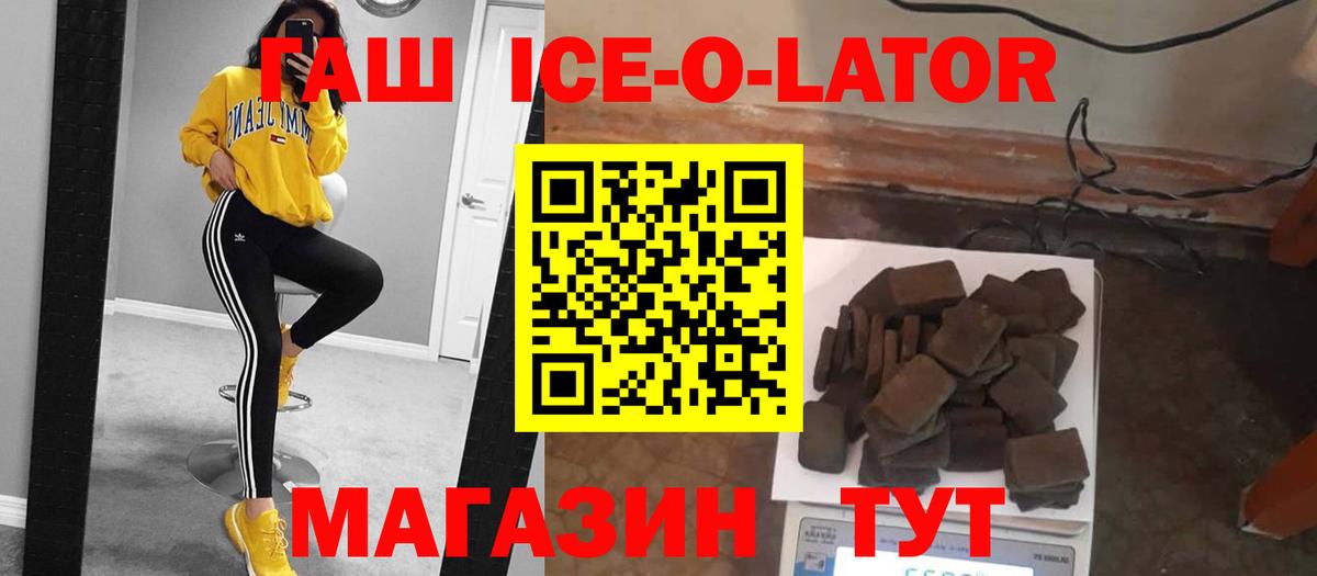 ГАШИШ ice o lator  Апшеронск  ГАШ  купить наркотик  ГАШИШ гашик 