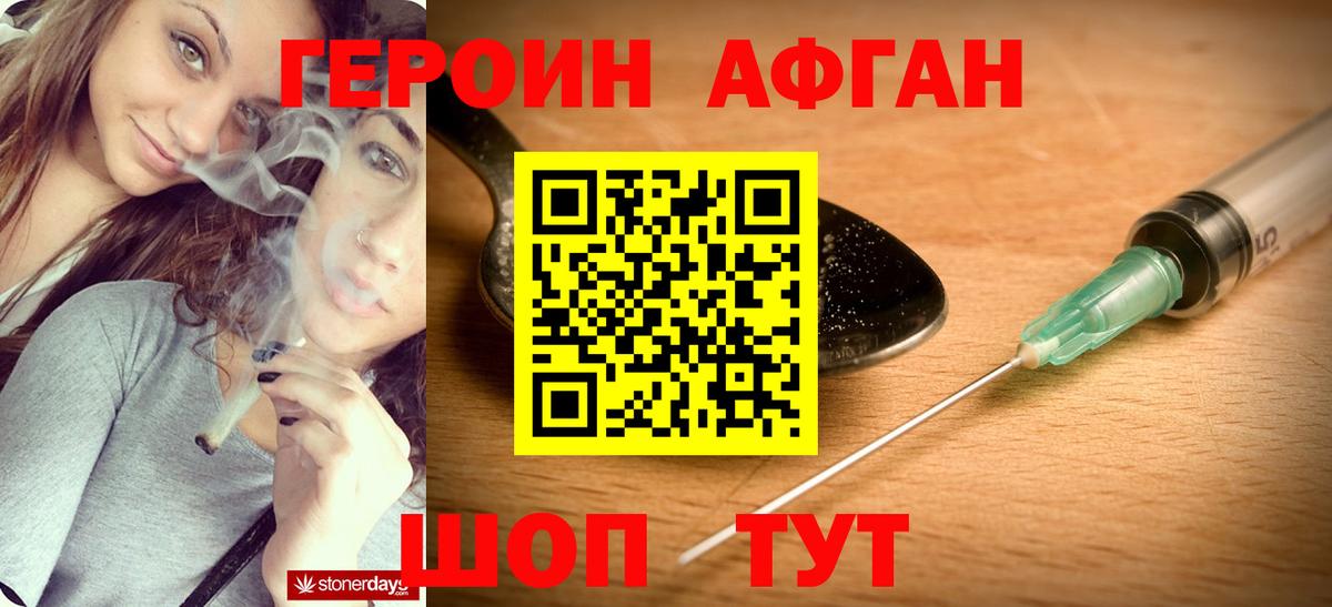 ГЕРОИН герыч  Героин  Апшеронск 