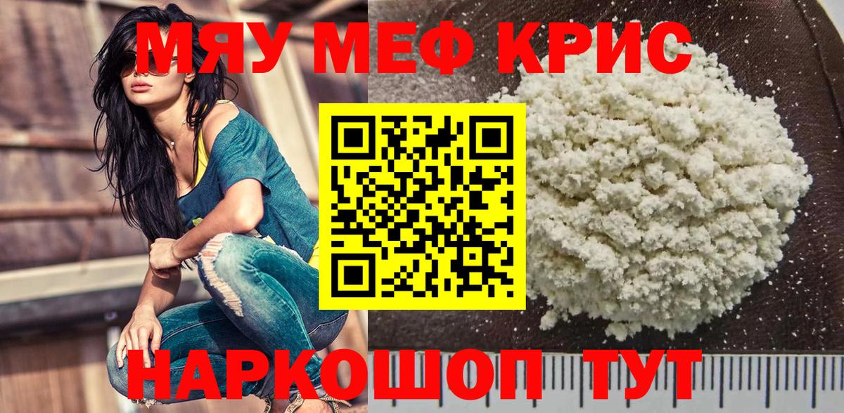 Меф мяу мяу  Апшеронск