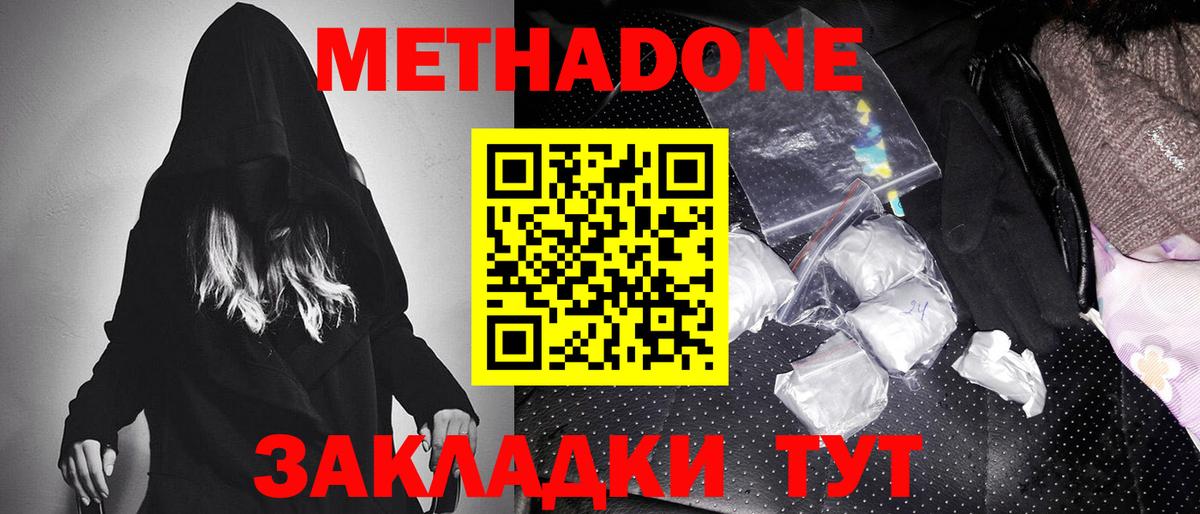 Метадон methadone Апшеронск