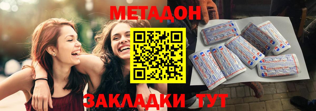 Апшеронск  Метадон кристалл  Вход с VPN  МЕТАДОН мёд 