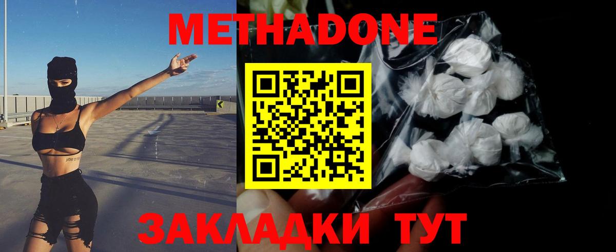 МЕТАДОН VHQ  Апшеронск  МЕТАДОН methadone 